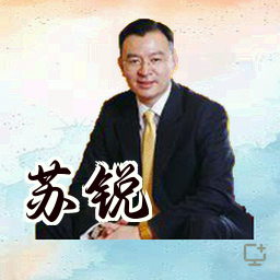 苏锐
